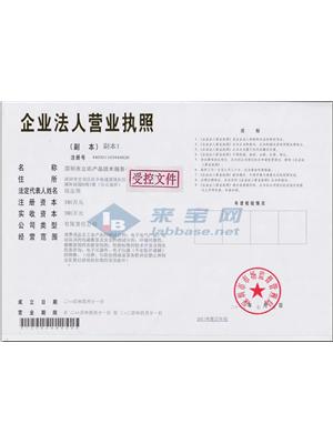 深圳市立讯产品技术服务 -资质证书